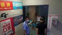上海查处娱乐,净化市场秩序