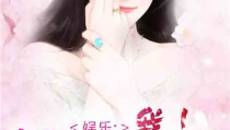 娱乐圈吃瓜影帝小说免费阅读,影帝的瓜田秘事