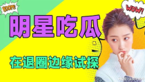 娱乐圈吃瓜动态,揭秘最新吃瓜动态！