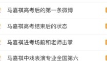 娱乐圈吃瓜爆料马嘉祺,揭秘明星背后的真实故事