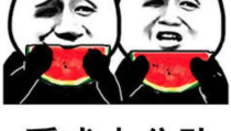吃瓜娱乐图片表情包,吃瓜表情包带你领略欢乐时光
